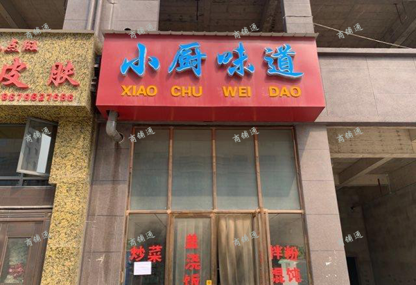 租金低生意稳定夫妻小店