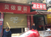 南大一附院旁菜市场门口店铺出租，无转让费