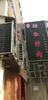 建设路路边三层独栋房子