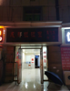 长春村火爆地段店面招租