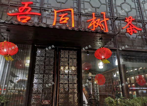 临街商铺，拎包经营！