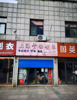 低价出租临淄区大都会商业街店铺老大棚街电影院对面