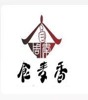 旺铺转转，房源刚好地段也很好中介勿扰