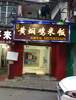 师大南路师范大学对面