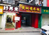 师大南路师范大学对面