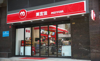 只限做美宜佳便利店，非诚勿扰