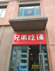 合伙生意，意见不和，忍痛转让。