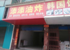 学校，车站附近店面，客流量大1800元/月