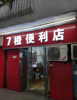 叠山路公交站台店铺亏本转让空店