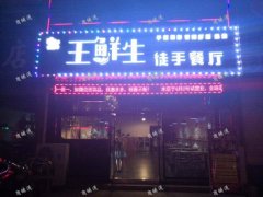 张店明清街徒手餐厅转让，双线上平台，稳赚不赔