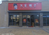 一手全新店铺诚意转租