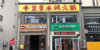 新建中心知名火锅店和奶茶店一并转让（接受空转）