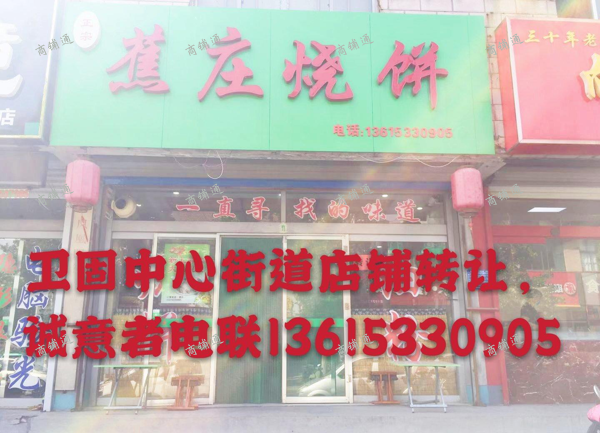卫固镇中心街道旺铺转让店处街角位置好