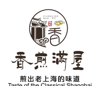 转让青山湖区南京东路超级好吃的老上海风味生煎@香煎满屋@