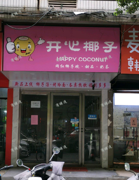 羊子街街道小吃（外卖）店转让