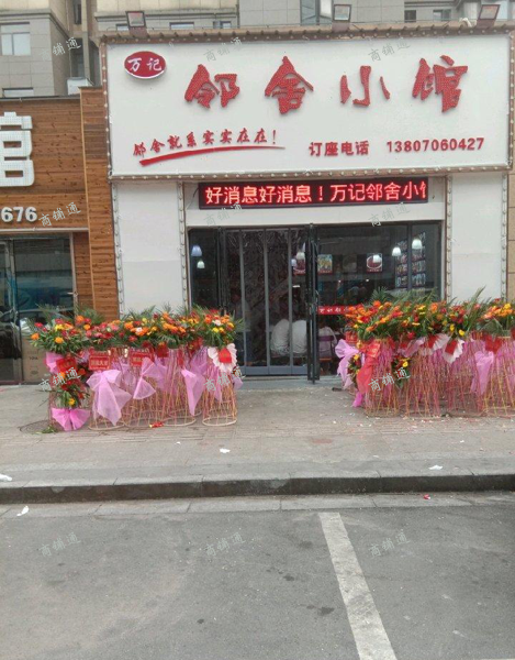 新建中心餐饮旺铺转让