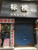 步行街旁临街门面房东直租