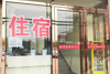 低价转让麦园缘梦旅馆