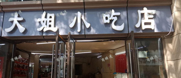 转让西湖区老福山临街门面跑火餐馆