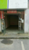 出租店铺-新建区长堎立新路妇女保健院对面