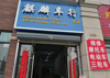 底价出租转让，已装修好，小区楼下，很热闹