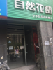 云飞路西口旺铺招租无转让费