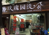 三经路八一学校对面店铺招租