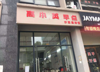 转让南昌县迎宾中大道临街门面