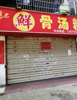 菜市场旁店面招租，无转让费