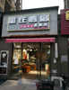 朝阳尚水花园临街旺铺一手店面无转让费