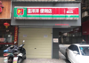 象山北路下水巷社区临街商铺出租