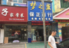 创业路100号，大润发对面