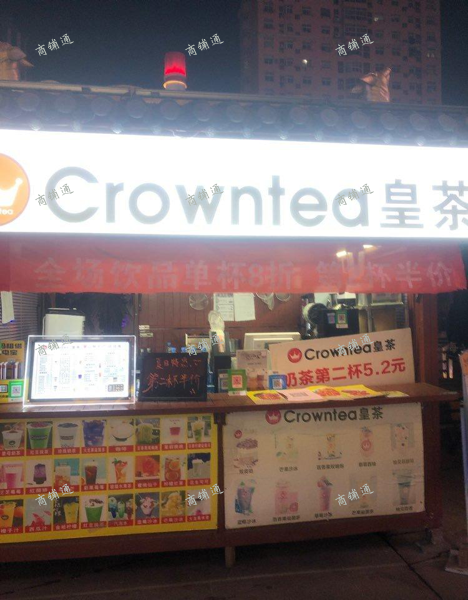 皇茶奶茶店蓝海购物广场