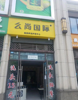 力高君御☆房东直租☆