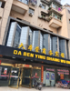 腾王阁酒店斜对面400平空店招租