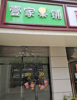 金沙二路和小洲路交叉口黄金地段
