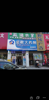 益健共享，金秋大药房，野风广告，三个标题是一个店面