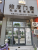 水厂路抚生路高档小区旁，康桥绿城两层店面，住家开店