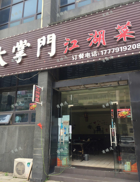 饭店转让，非诚勿扰，中介绕行！