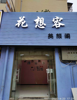 无转让费，房东直连高新区创新二路商业街店铺
