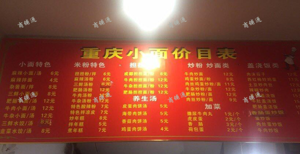 重庆小面火火火火火火火火火火火火火火