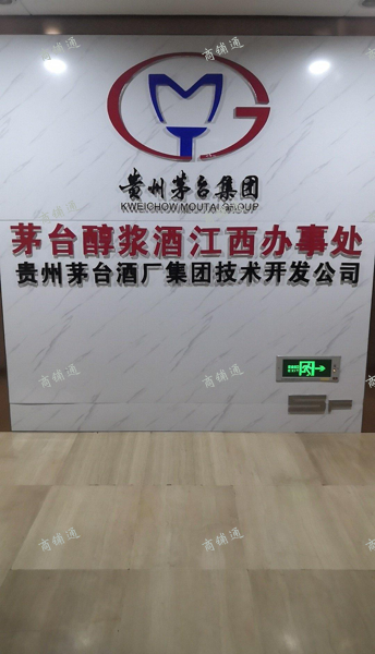 茅台集团核心产品招募江西各区域代理