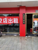 120平米旺铺出租，价格比周边店铺便宜。