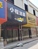 九龙湖商业街店铺10元一平出租，可用于办公、开店、仓储