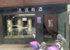 出租东湖区榕门路临街门面