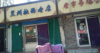 客流量多，对面有超市，附近有学校
