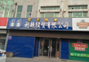 金三角沿街双方向开门