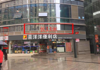 喜洋洋便利店转让（因疫情）