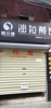 旺铺招租，洪都中医院边上