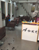南天金源经营两年美发店转让